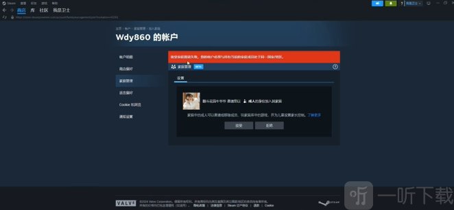 steam家庭共享怎么开启 steam家庭共享开启方法介绍