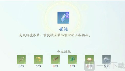 射雕怎么快速达到二境界化境 二境界化境速成方法一览