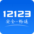 交管12123app下载