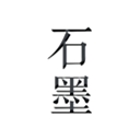 石墨文档2024图标