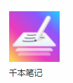 千本笔记电子手帐图标