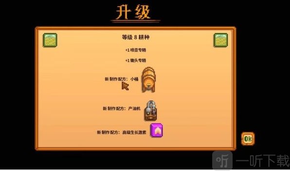 星露谷啤酒桶怎么解锁 星露谷小桶解锁条件