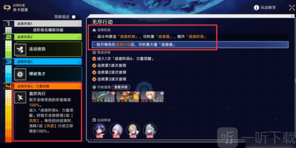 崩坏星穹铁道无尽行动攻略 崩坏星穹铁道无尽行动阵容打法推荐