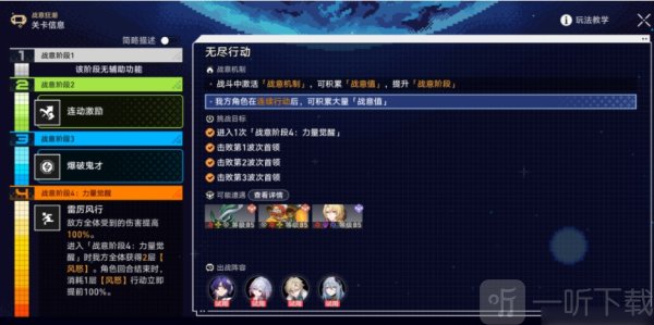 崩坏星穹铁道无尽行动攻略 崩坏星穹铁道无尽行动阵容打法推荐