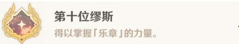 原神4.6佩特莉可的阴霾任务流程 原神4.6谐律上的咏叙诗任务一图文