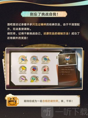 崩坏星穹铁道杯中逸事活动怎么玩 崩坏星穹铁道杯中逸事玩法攻略