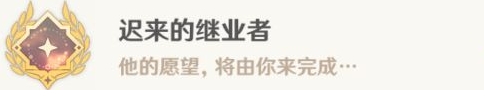 原神4.6哀悼命运之疮任务流程 原神4.6谐律上的咏叙诗任务五图文