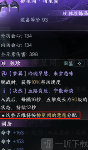 逆水寒手游1.3.2装备获取攻略大全 逆水寒手游1.3.2装备获取方法