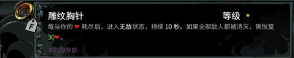 哈迪斯2全信物一览 哈迪斯2信物收集列表参考