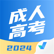 成人高考聚题库APP下载