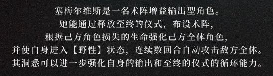 重返未来1999塞梅尔维斯角色怎么样 塞梅尔维斯角色介绍攻略大全