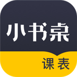 小书桌课表app图标