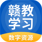 赣教学习app