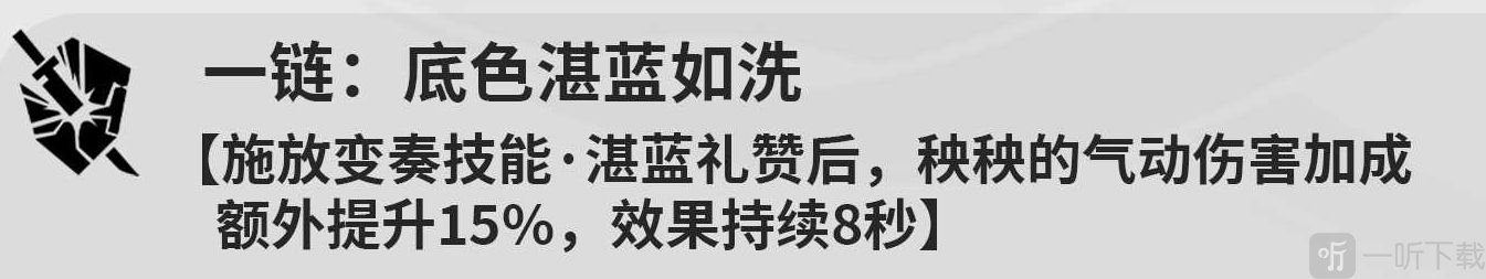 鸣潮秧秧共鸣链几链厉害 鸣潮秧秧共鸣链效果一览