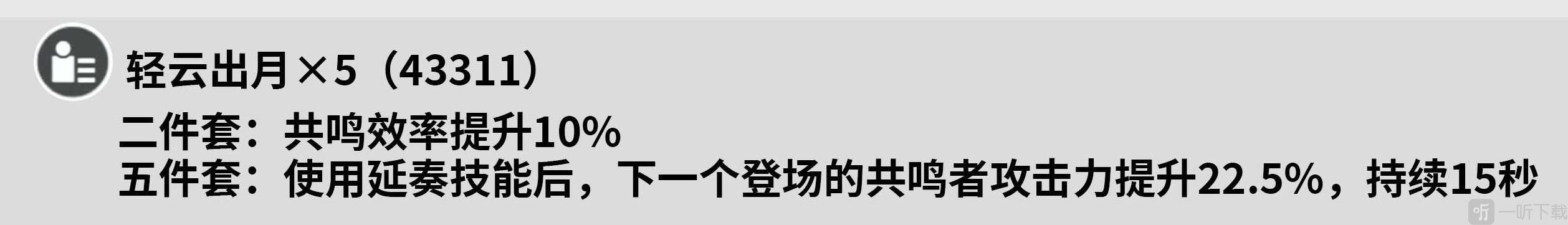 鸣潮秧秧声骸怎么搭配 秧秧声骸搭配攻略