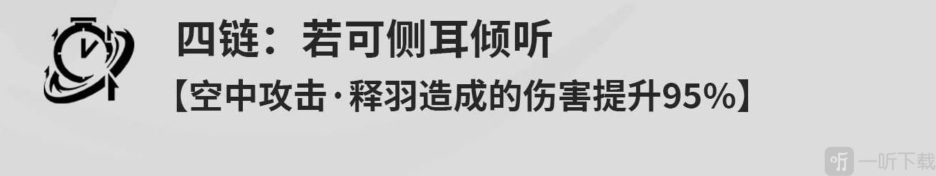 鸣潮秧秧共鸣链几链厉害 鸣潮秧秧共鸣链效果一览