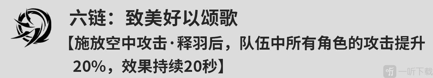 鸣潮秧秧共鸣链几链厉害 鸣潮秧秧共鸣链效果一览