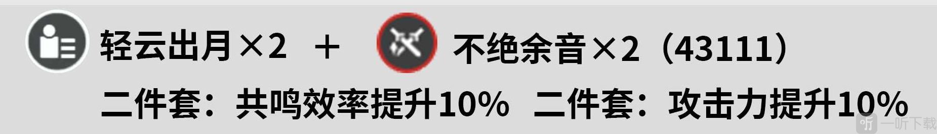 鸣潮秧秧声骸怎么搭配 秧秧声骸搭配攻略