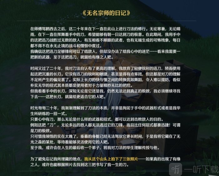 鸣潮无名宗师的日记宝藏位置一览 鸣潮三张照片宝藏在哪