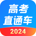 高考直通车2024最新版下载