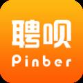 聘呗pinber下载