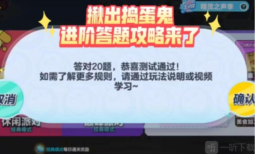 蛋仔派对揪出捣蛋鬼进阶题答案 谁是捣蛋鬼进阶答案