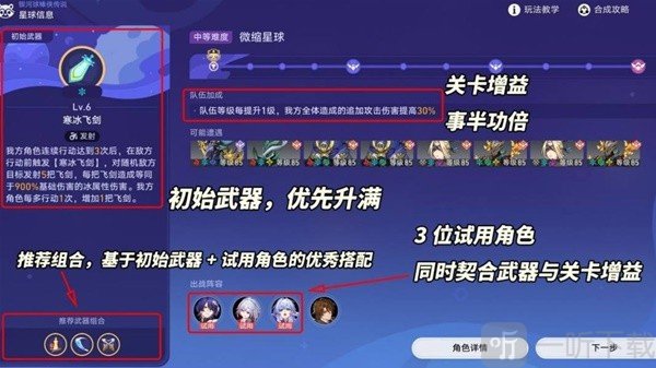 崩坏星穹铁道银河球棒侠活动怎么玩 银河球棒侠活动全关卡攻略