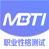 mbti免费完整版图标