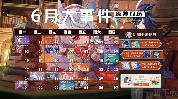 原神4.7版本上半有哪些活动 原神4.7版本上半活动一览