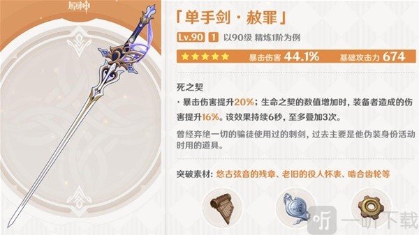 原神赦罪和筑云厉害吗 原神4.7上半新增武器强度分析攻略