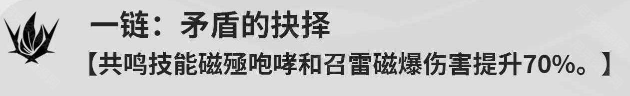 鸣潮吟霖几链比较好 鸣潮吟霖各链效果一览