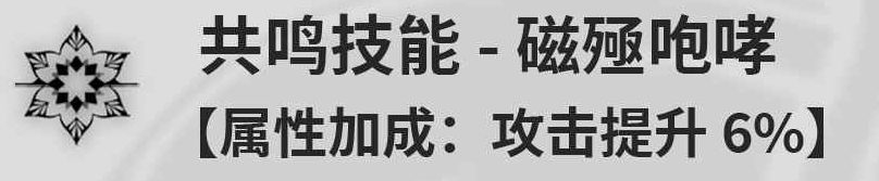 鸣潮吟霖技能效果是什么 吟霖角色技能效果介绍