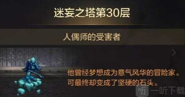 地下城与勇士起源迷妄之塔30层怎么打 DNF手游30层元素师通关攻略大全