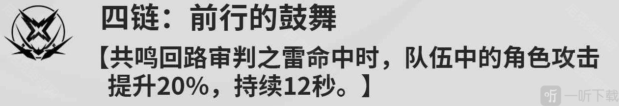 鸣潮吟霖几链比较好 鸣潮吟霖各链效果一览