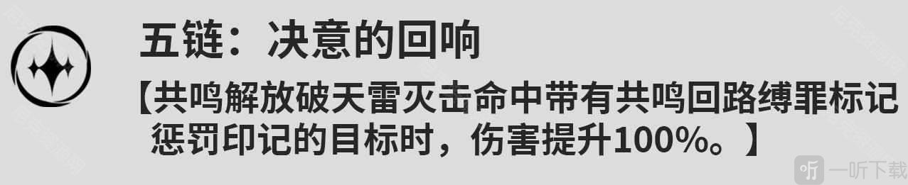 鸣潮吟霖几链比较好 鸣潮吟霖各链效果一览