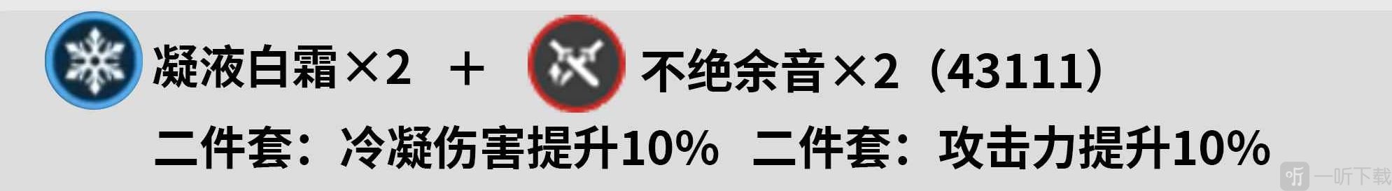 鸣潮凌阳用什么声骸 鸣潮凌阳声骸搭配推荐