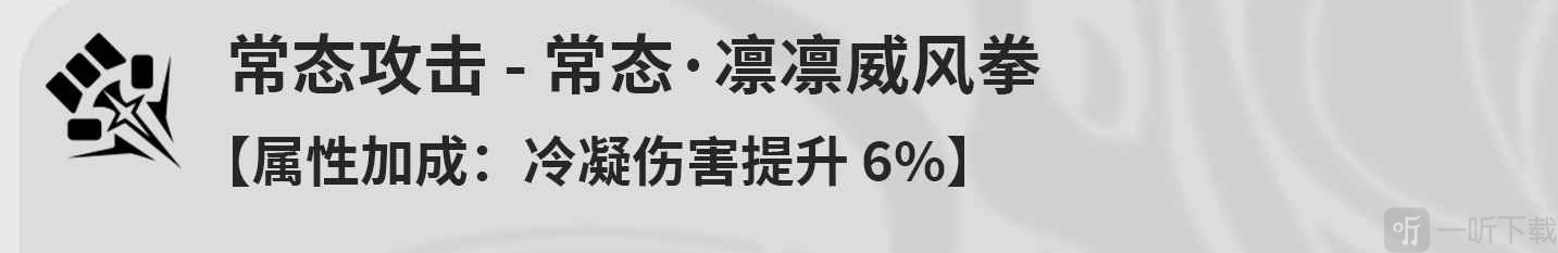 鸣潮凌阳的角色技能是什么 鸣潮凌阳角色技能介绍