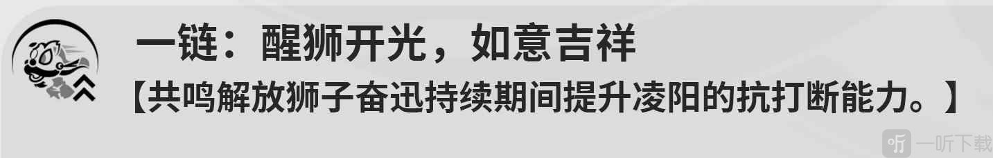 鸣潮凌阳几共鸣链比较好 鸣潮凌阳共鸣链效果介绍