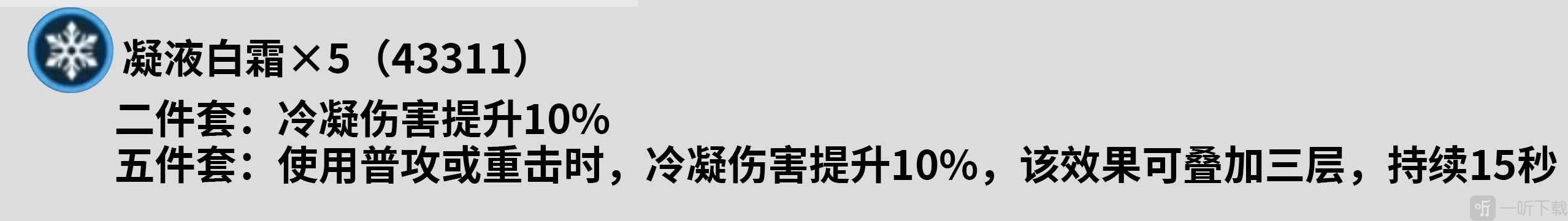 鸣潮凌阳用什么声骸 鸣潮凌阳声骸搭配推荐