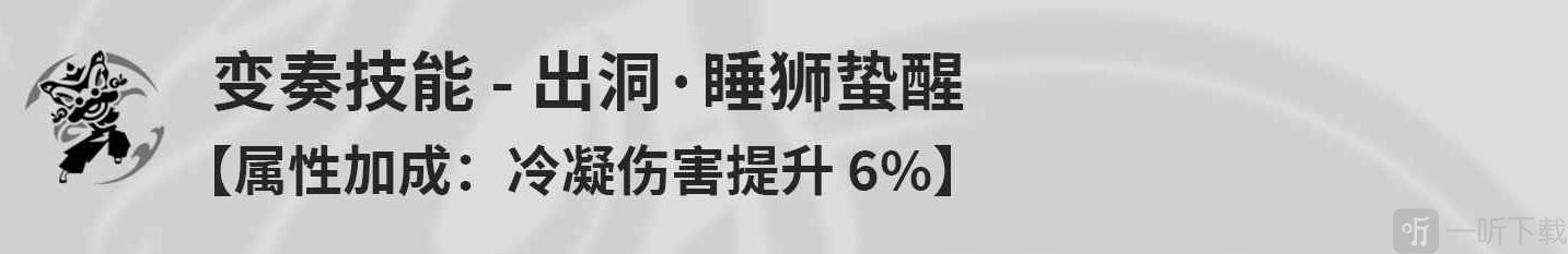 鸣潮凌阳的角色技能是什么 鸣潮凌阳角色技能介绍