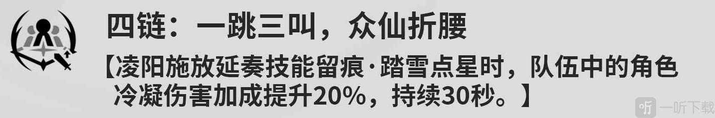 鸣潮凌阳几共鸣链比较好 鸣潮凌阳共鸣链效果介绍