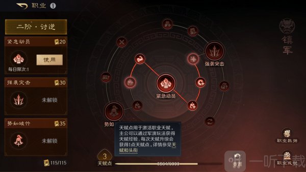 三国谋定天下职业系统是什么 三国谋定天下职业系统具体玩法详解