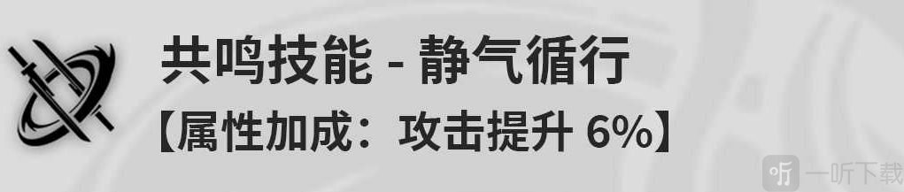 鸣潮秧秧是什么技能 鸣潮秧秧技能介绍