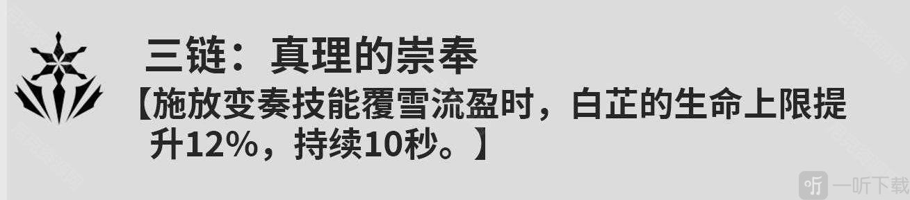 鸣潮白芷共鸣链什么效果 鸣潮白芷共鸣链效果一览