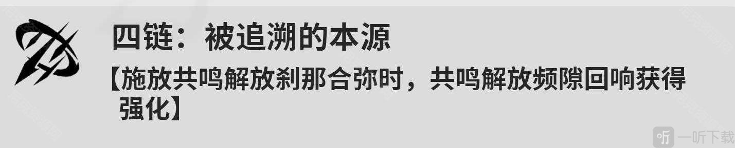 鸣潮白芷共鸣链什么效果 鸣潮白芷共鸣链效果一览