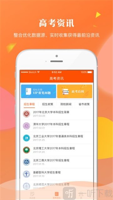 2024高考报考软件app排行榜前十名 高考报志愿的app哪个好