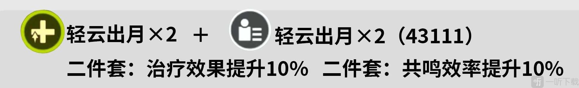 鸣潮白芷声骸怎么搭配 白芷声骸搭配攻略