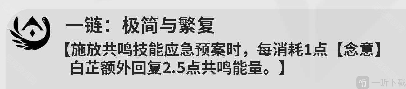 鸣潮白芷共鸣链什么效果 鸣潮白芷共鸣链效果一览