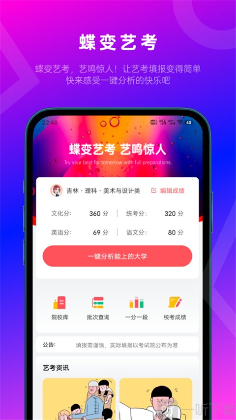 2024高考报考软件app排行榜前十名 高考报志愿的app哪个好