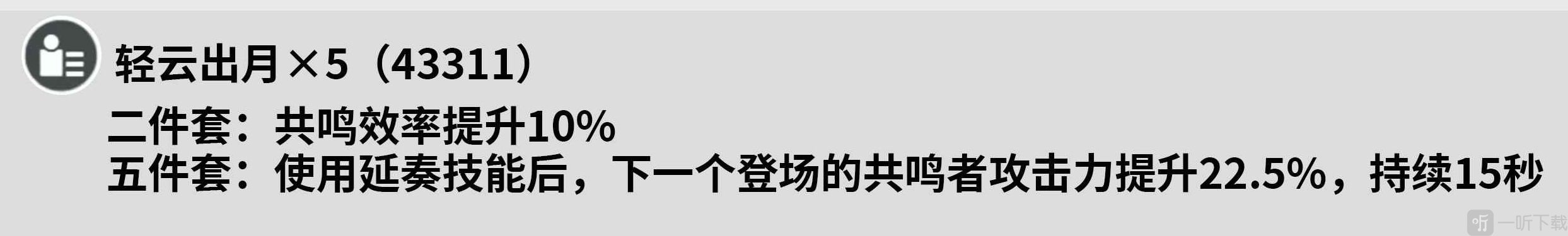 鸣潮秋水声骸怎么搭配 鸣潮秋水声骸搭配攻略